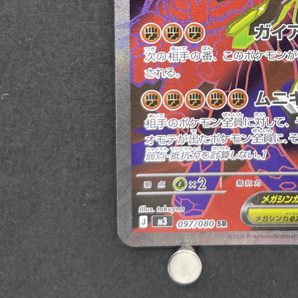 Mega Zygarde ex SR 097/080 Pokemon card Nihil Zero M3 (1.NM) - JariseStore