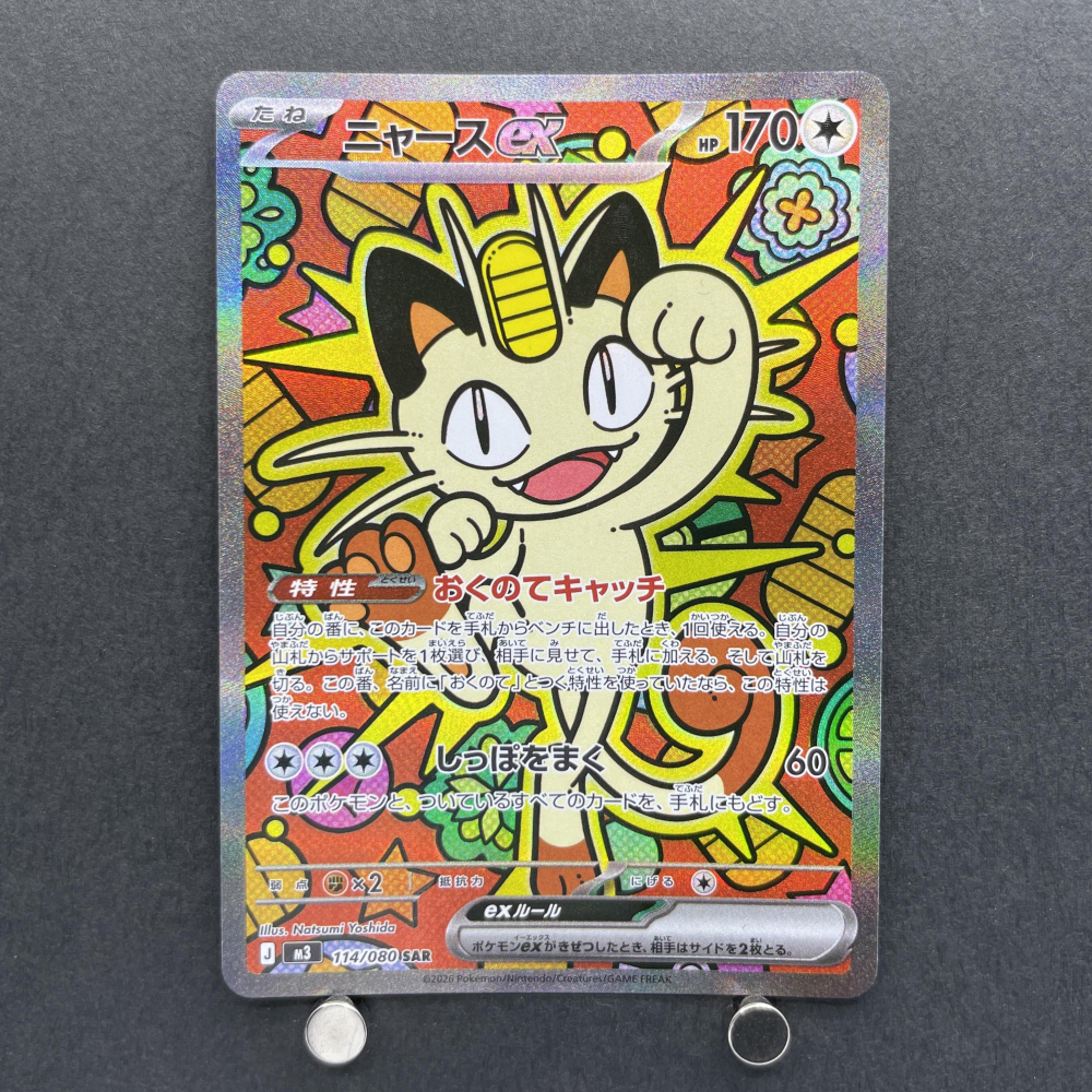 Meowth ex SAR 114/080 Pokemon card Nihil Zero M3 (1.NM) - JariseStore