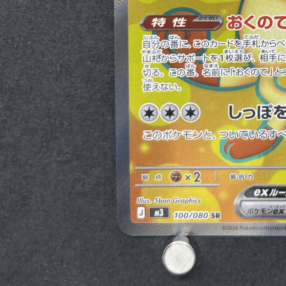 Meowth ex SR 100/080 Pokemon card Nihil Zero M3 (1.NM) - JariseStore