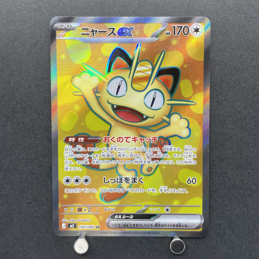 Meowth ex SR 100/080 Pokemon card Nihil Zero M3 (1.NM) - JariseStore