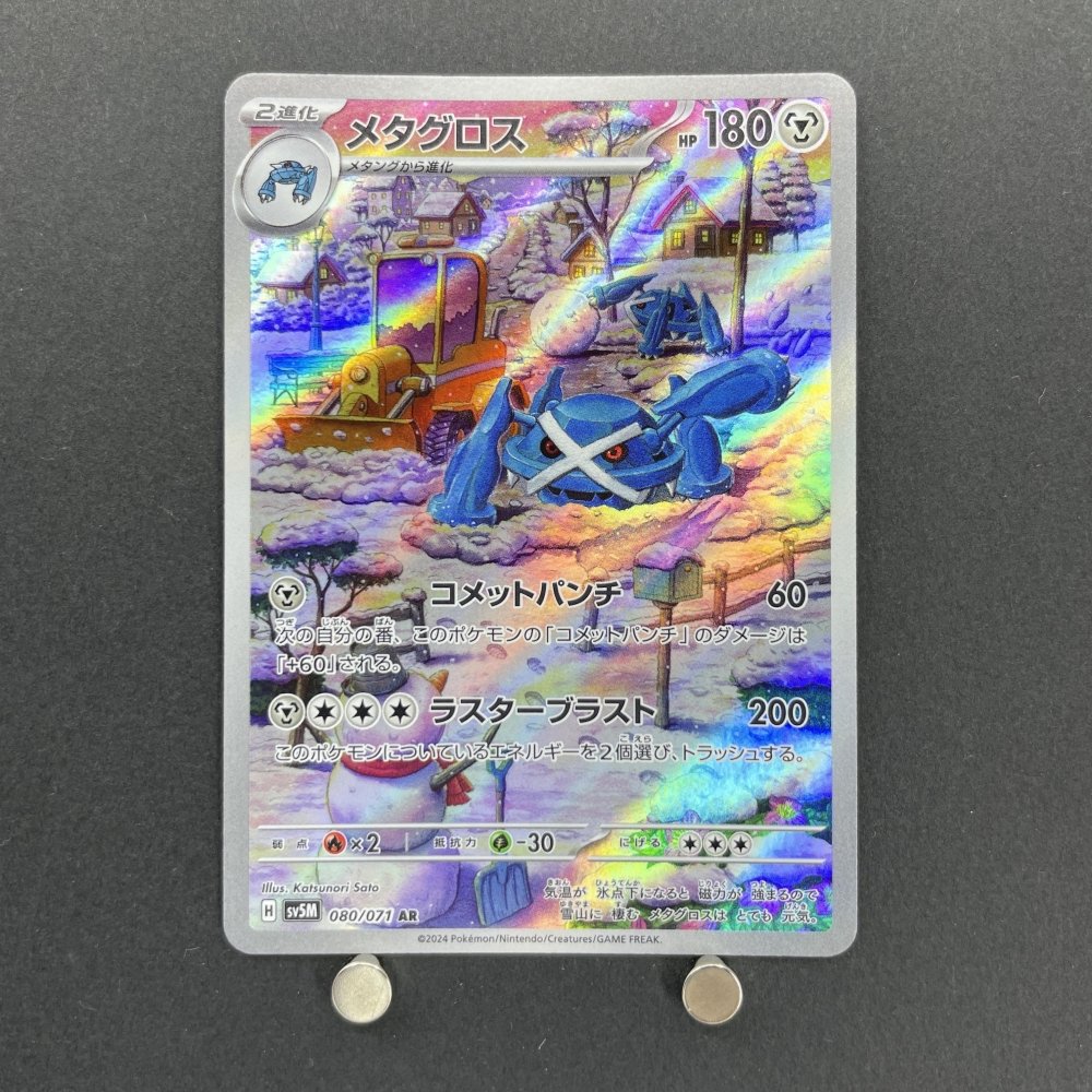 Metagross AR 080/071 Pokemon card Cyber Judge sv5m (1.NM) - JariseStore