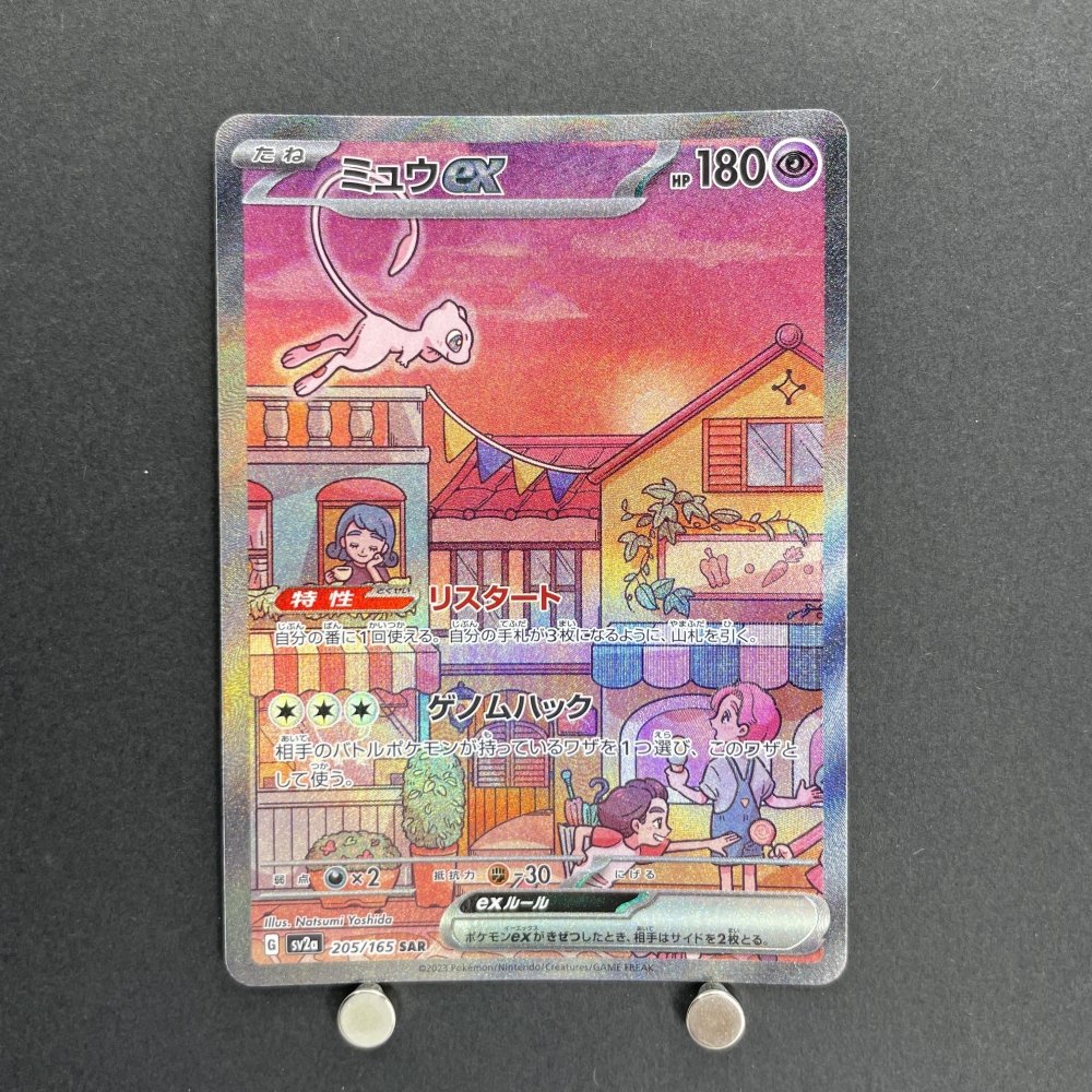 Mew ex SAR 205/165 Pokemon card Pokemon 151 sv2a (1.NM) - JariseStore