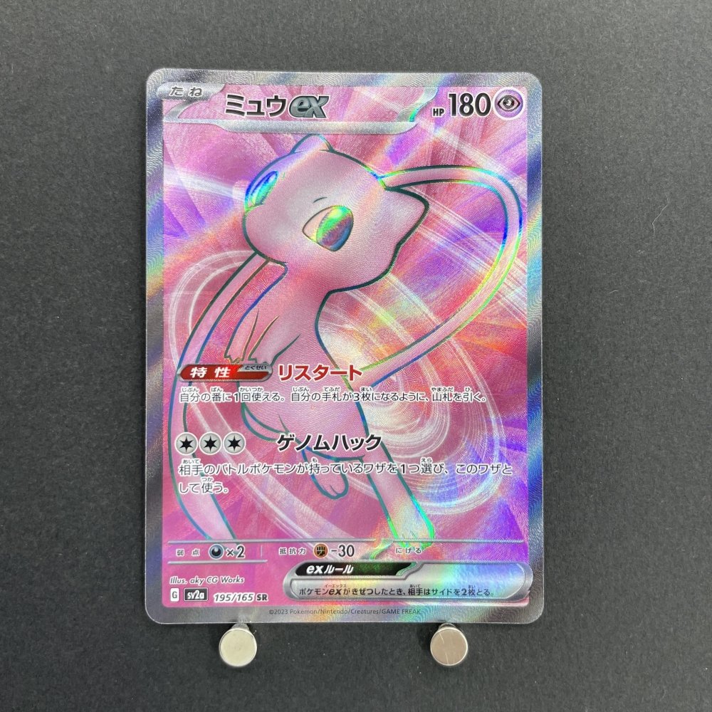 Mew ex SR 195/165 Pokemon card Pokemon 151 sv2a (1.NM) - JariseStore