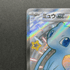 Mew ex SSR 327/190 Pokemon card Shiny Treasure ex sv4a (1.NM) - JariseStore
