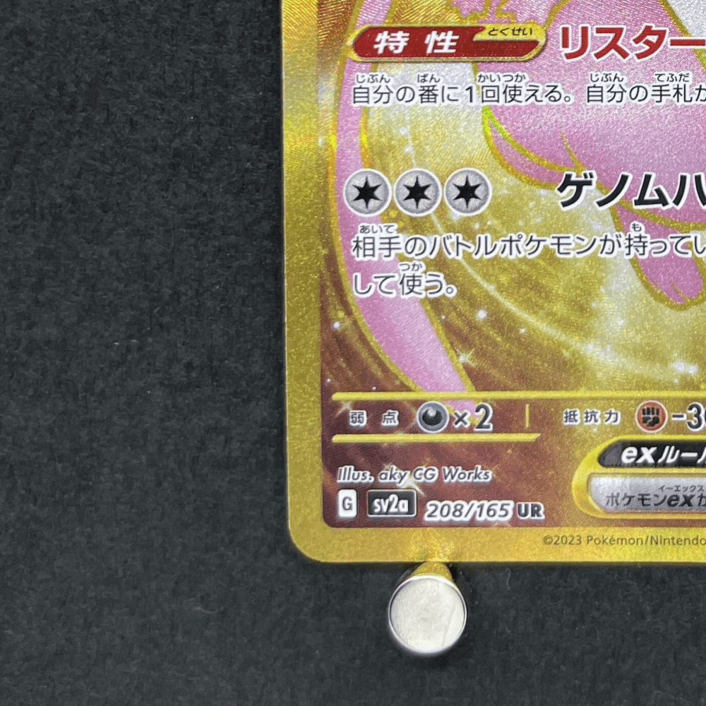 Mew ex UR 208/165 Pokemon card Pokemon 151 sv2a (1.NM) - JariseStore