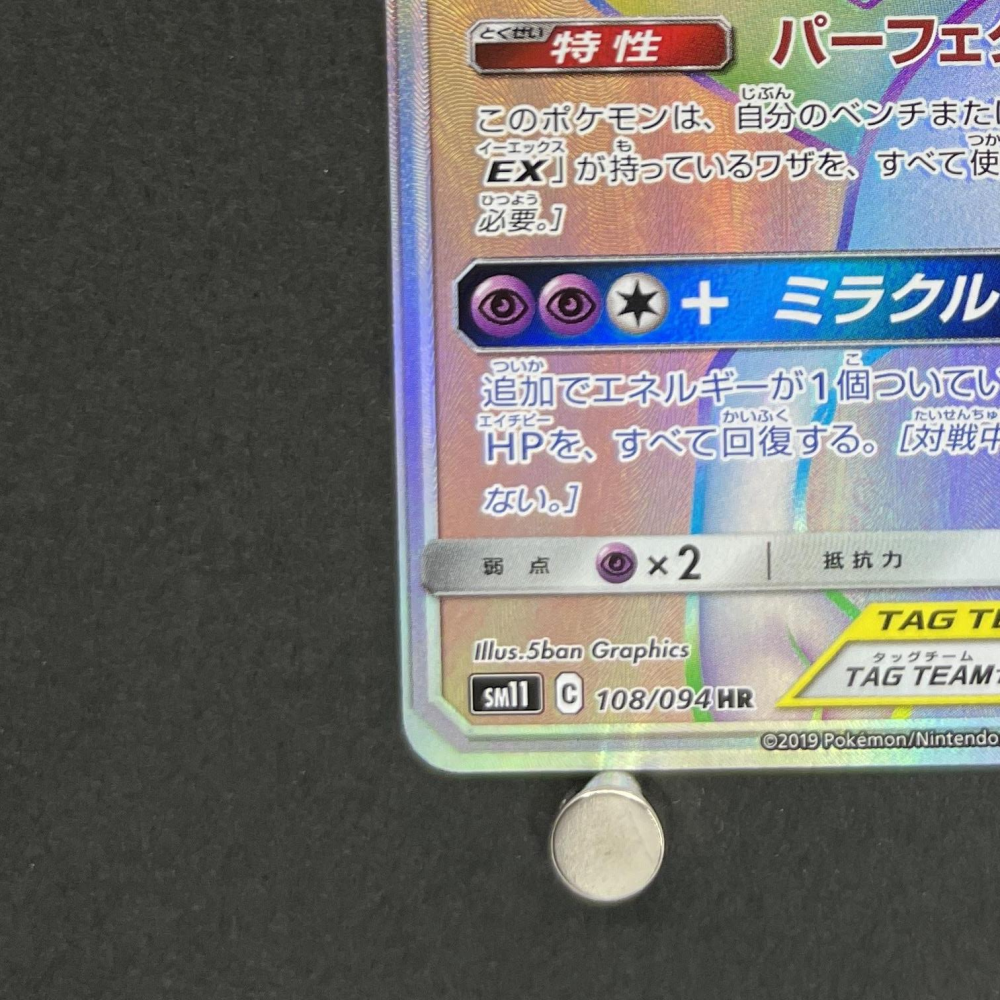 Mewtwo & Mew GX HR 108/094 Pokemon card Miracle Twin sm11 (1.NM) - JariseStore