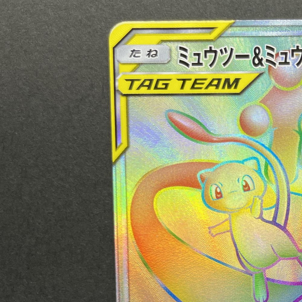 Mewtwo & Mew GX HR 108/094 Pokemon card Miracle Twin sm11 (1.NM) - JariseStore