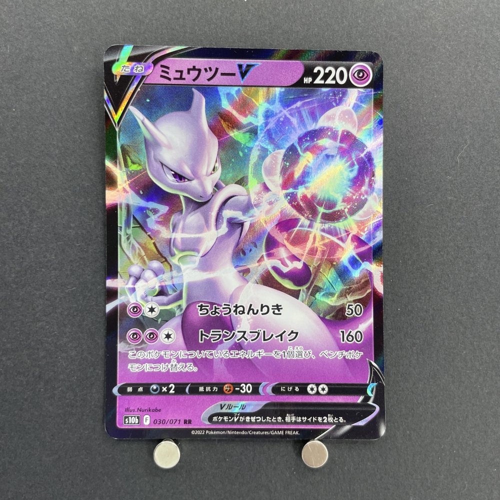 Mewtwo V RR 030/071 Pokemon card Pokemon GO s10b (1.NM) - JariseStore