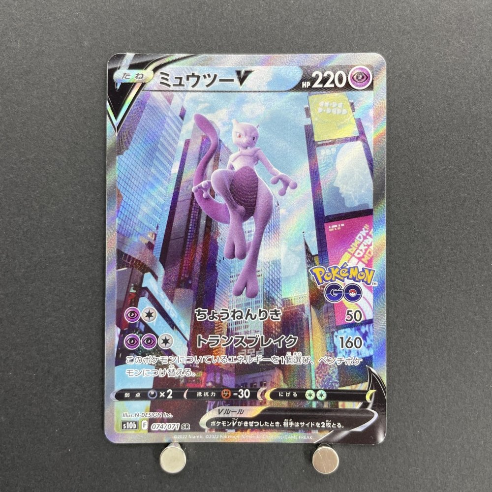 Mewtwo V SR 074/071 Pokemon card Pokemon GO s10b (1.NM) - JariseStore