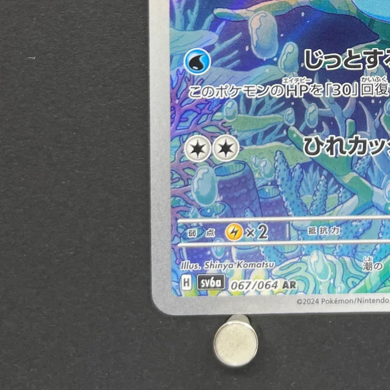 Horsea AR 067/064 Pokemon card Night Wanderer sv6a (2.LP)