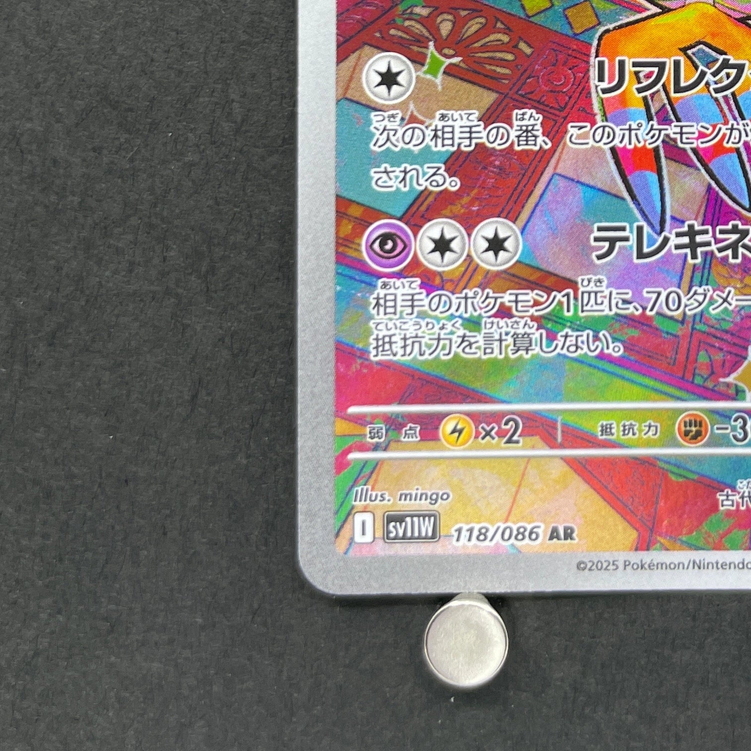 Sigilyph AR 118/086 Pokemon card White Flare sv11W (2.LP)