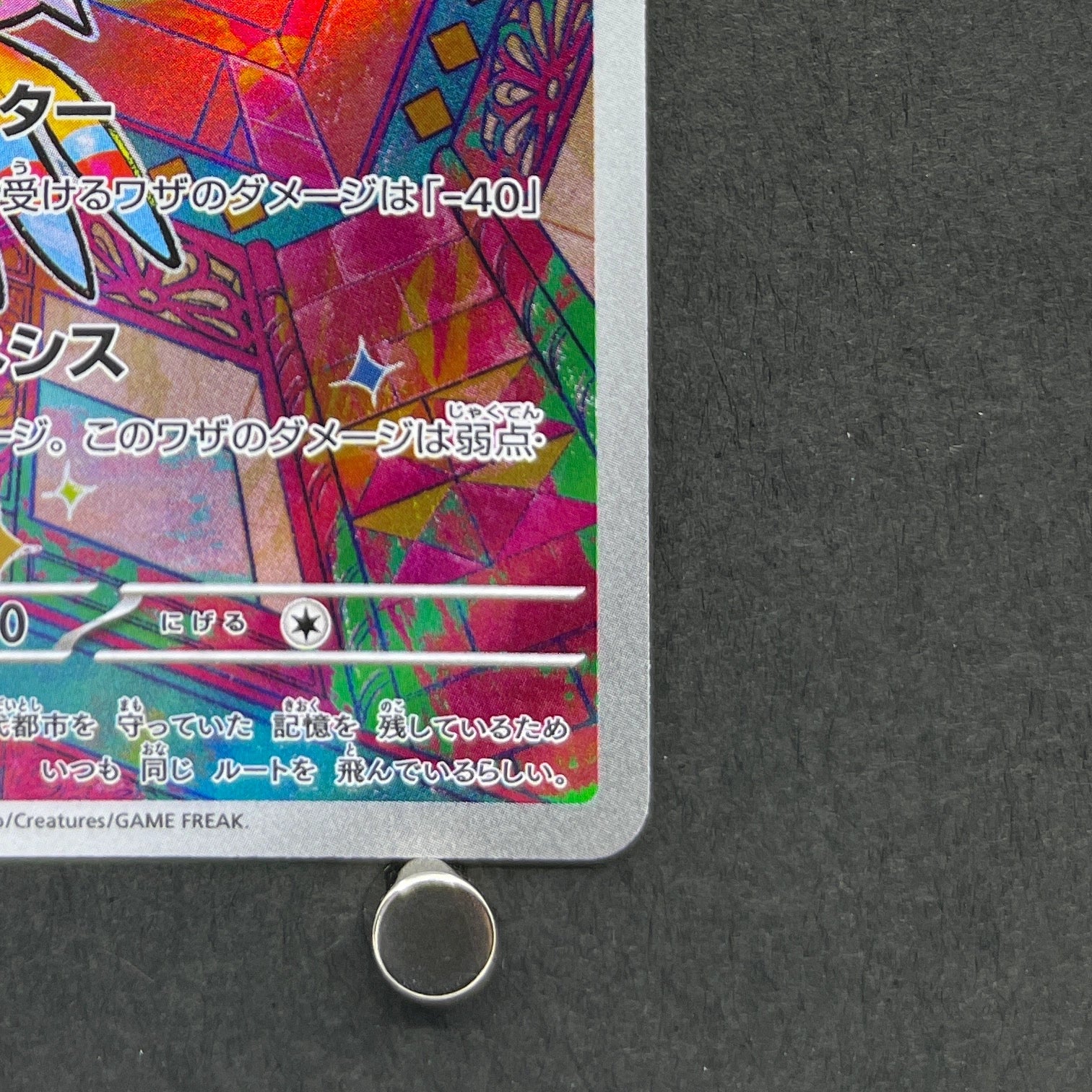 Sigilyph AR 118/086 Pokemon card White Flare sv11W (2.LP)