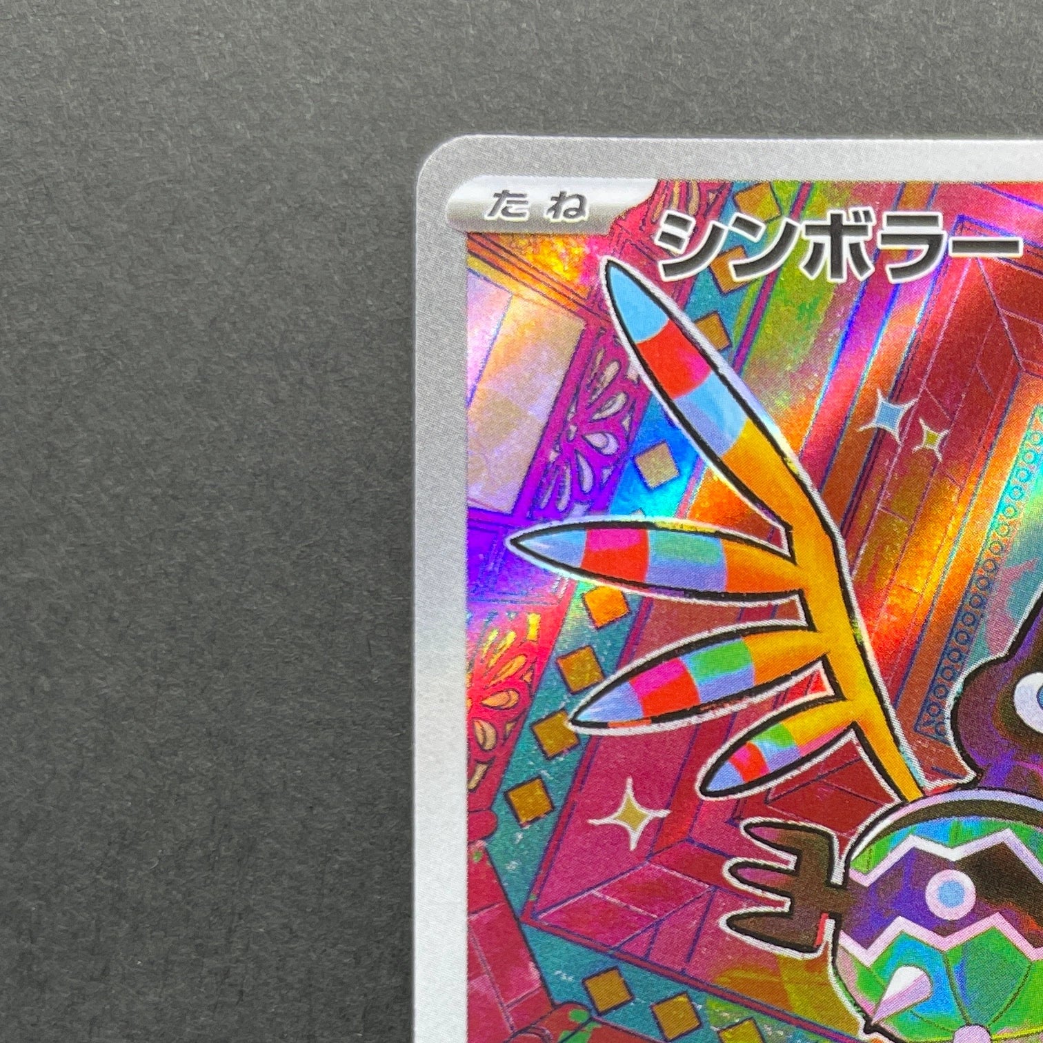 Sigilyph AR 118/086 Pokemon card White Flare sv11W (2.LP)