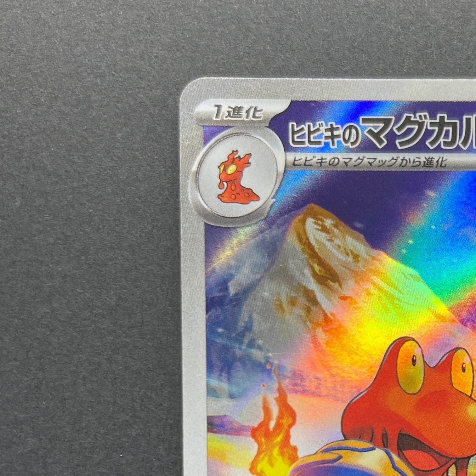 Ethan's Magcargo AR 197/193 Pokemon card Mega Dream ex M2a (1.NM)