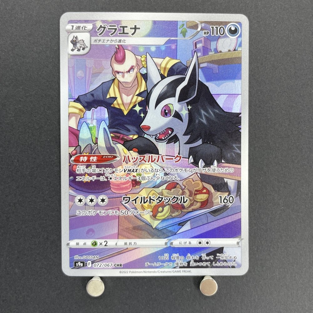 Mightyena CHR 072/067 Pokemon card Battle Region s9a (1.NM) - JariseStore