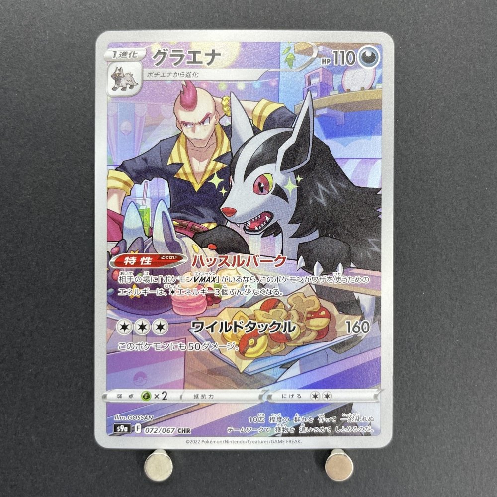 Mightyena CHR 072/067 Pokemon card Battle Region s9a (1.NM) - JariseStore
