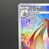 Milotic CHR 070/068 Pokemon card Incandescent Arcana s11a (1.NM) - JariseStore
