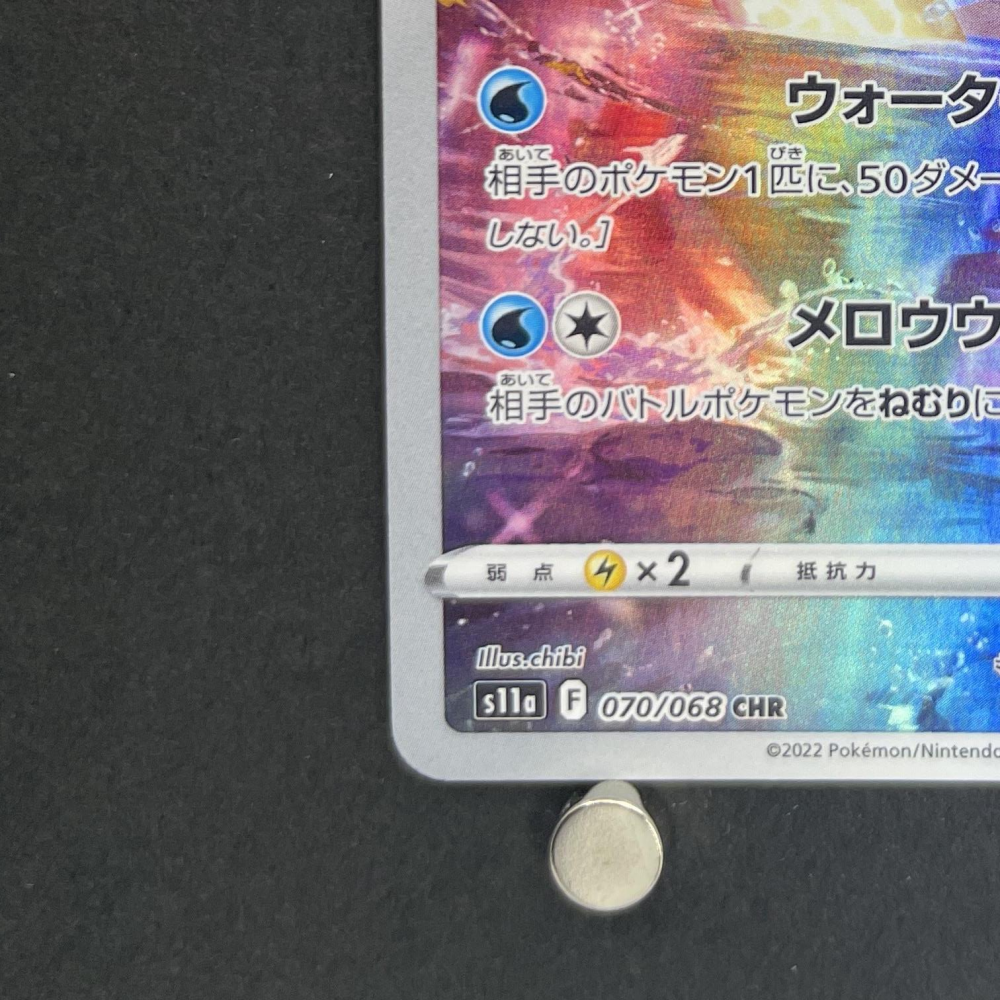 Milotic CHR 070/068 Pokemon card Incandescent Arcana s11a (1.NM) - JariseStore