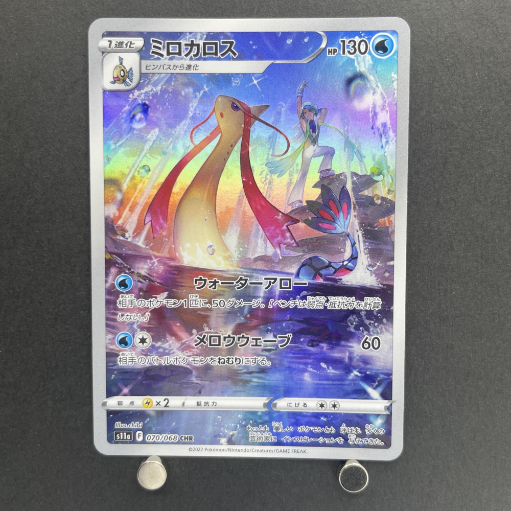 Milotic CHR 070/068 Pokemon card Incandescent Arcana s11a (2.LP) - JariseStore