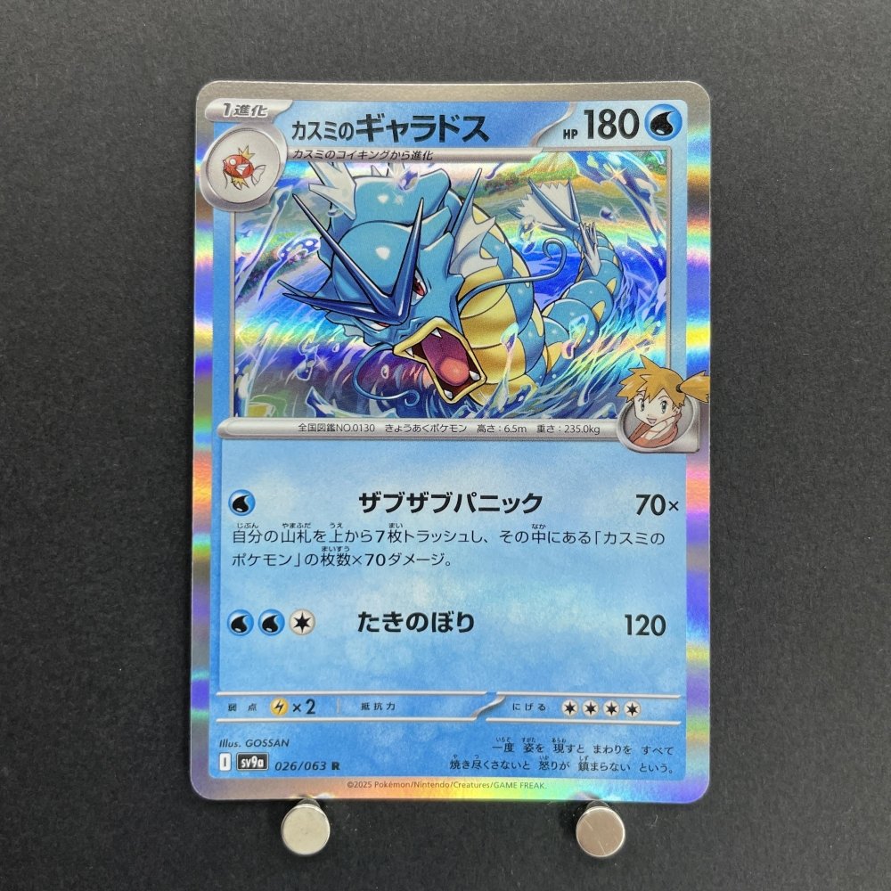 Misty's Gyarados R 026/063 Pokemon card Heat Wave Arena sv9a (1.NM) - JariseStore