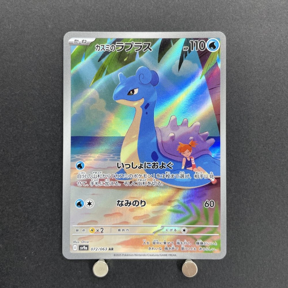 Misty's Lapras AR 072/063 Pokemon card Heat Wave Arena sv9a (1.NM) - JariseStore