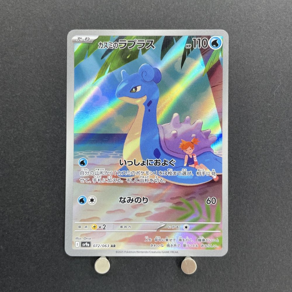 Misty's Lapras AR 072/063 Pokemon card Heat Wave Arena sv9a (1.NM) - JariseStore