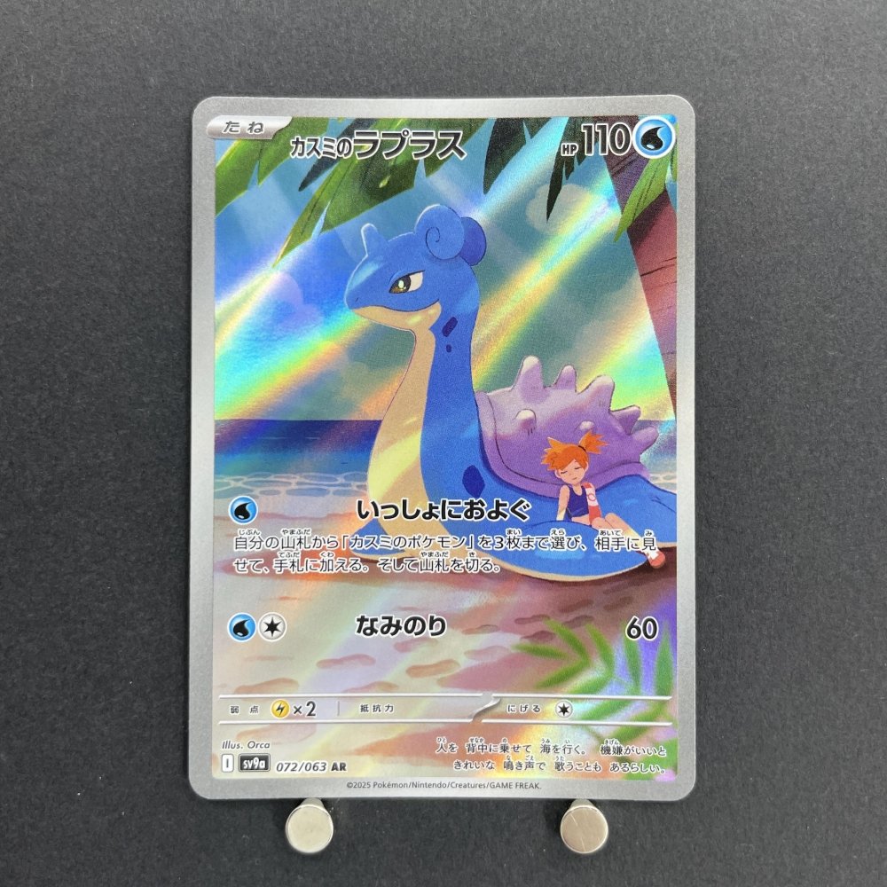 Misty's Lapras AR 072/063 Pokemon card Heat Wave Arena sv9a (1.NM) - JariseStore
