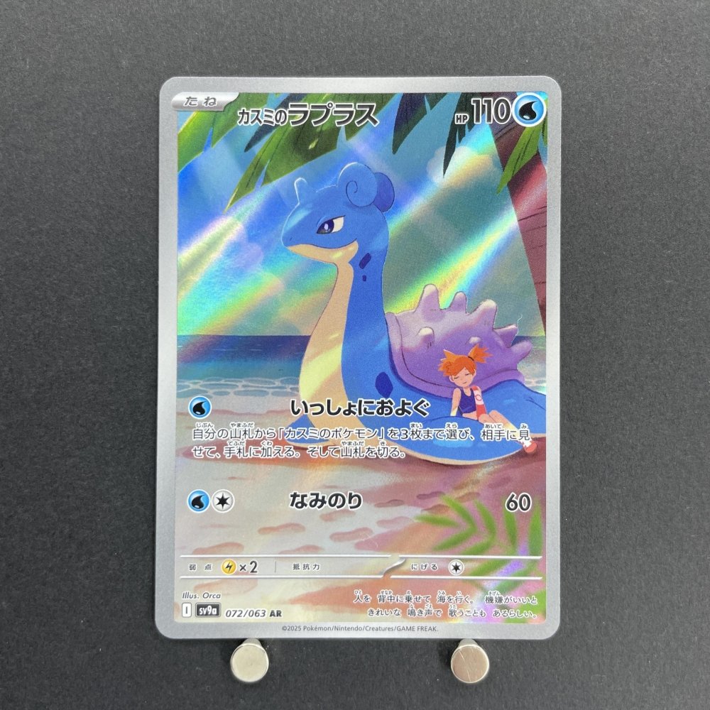 Misty's Lapras AR 072/063 Pokemon card Heat Wave Arena sv9a (1.NM) - JariseStore