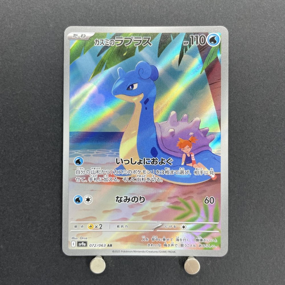 Misty's Lapras AR 072/063 Pokemon card Heat Wave Arena sv9a (1.NM) - JariseStore