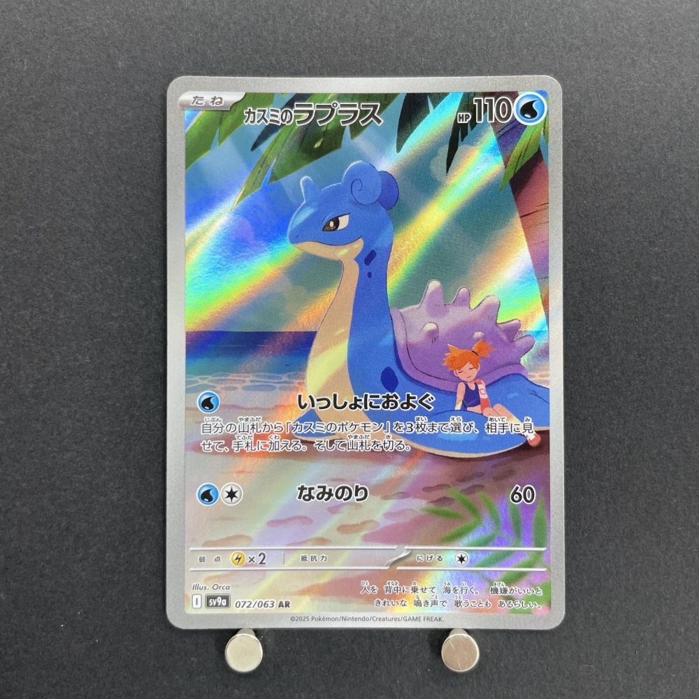 Misty's Lapras AR 072/063 Pokemon card Heat Wave Arena sv9a (1.NM) - JariseStore
