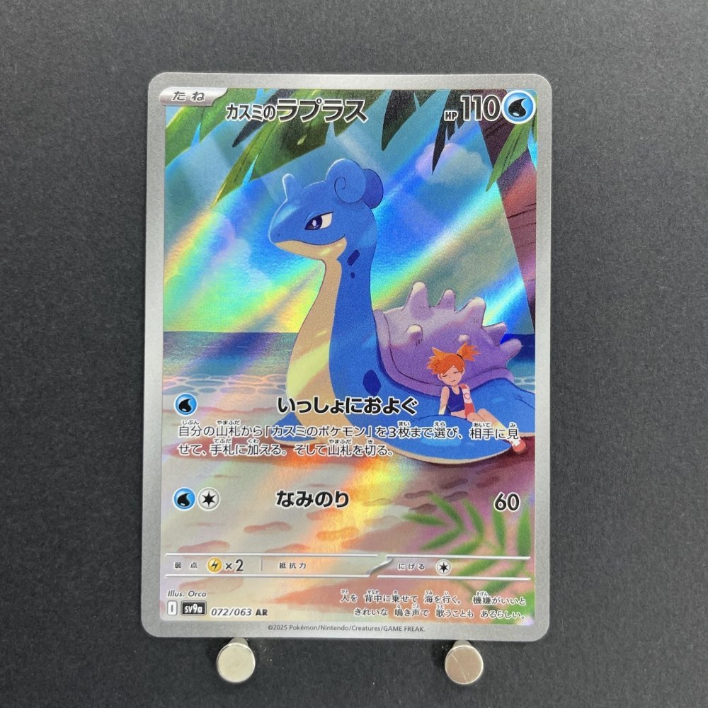 Misty's Lapras AR 072/063 Pokemon card Heat Wave Arena sv9a (1.NM) - JariseStore