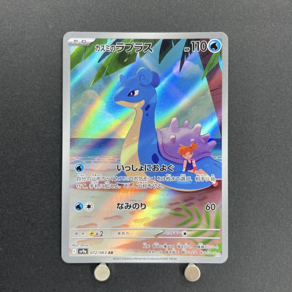 Misty's Lapras AR 072/063 Pokemon card Heat Wave Arena sv9a (1.NM) - JariseStore