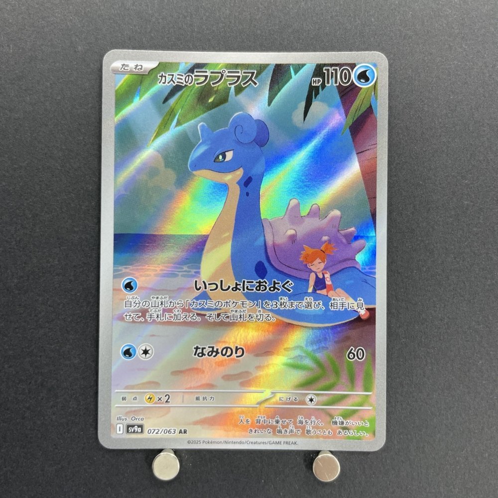 Misty's Lapras AR 072/063 Pokemon card Heat Wave Arena sv9a (1.NM) - JariseStore