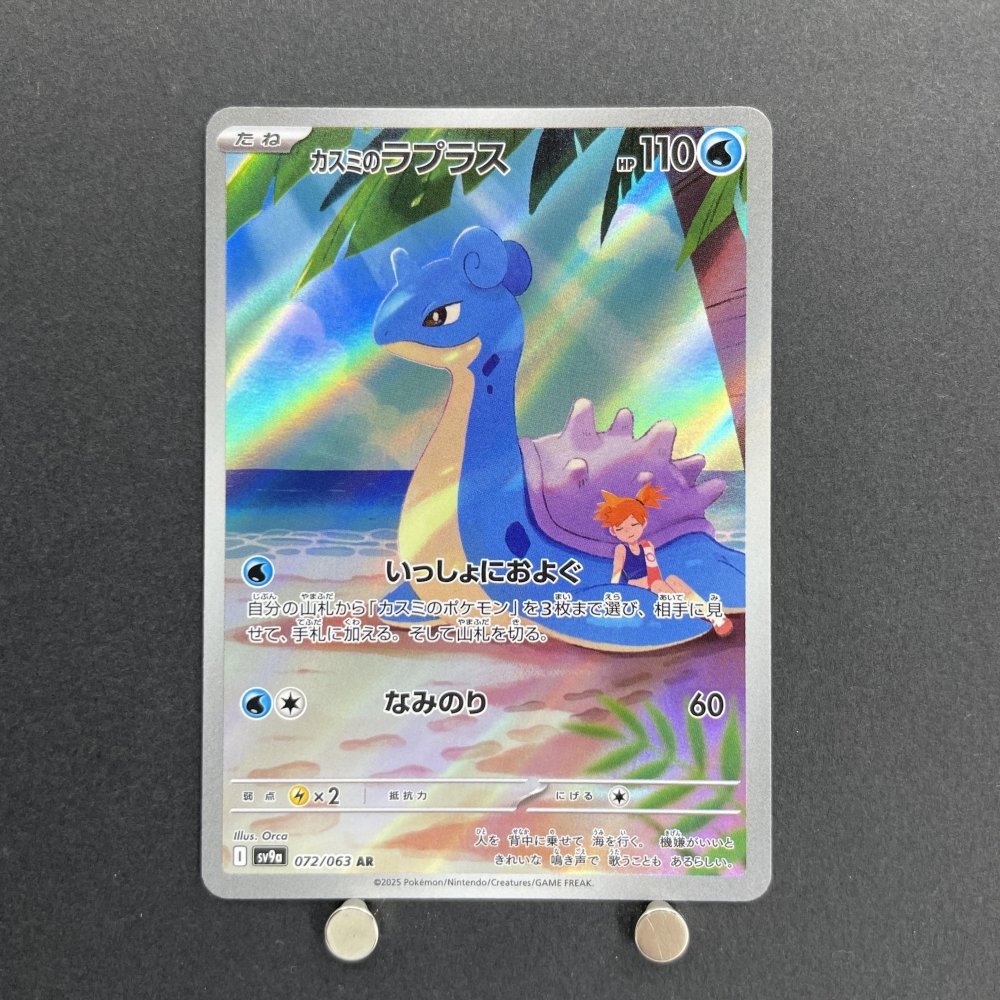 Misty's Lapras AR 072/063 Pokemon card Heat Wave Arena sv9a (1.NM) - JariseStore
