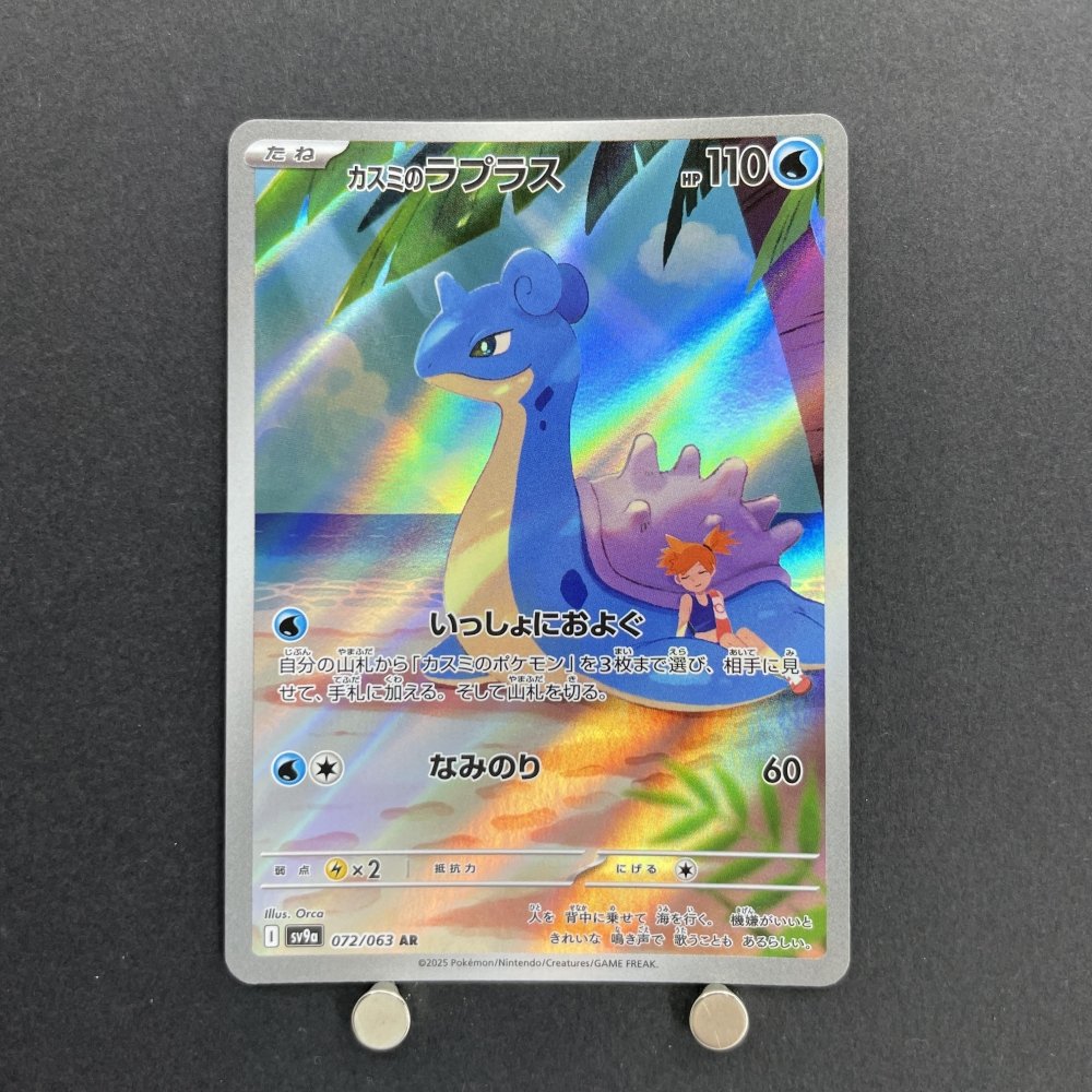 Misty's Lapras AR 072/063 Pokemon card Heat Wave Arena sv9a (1.NM) - JariseStore