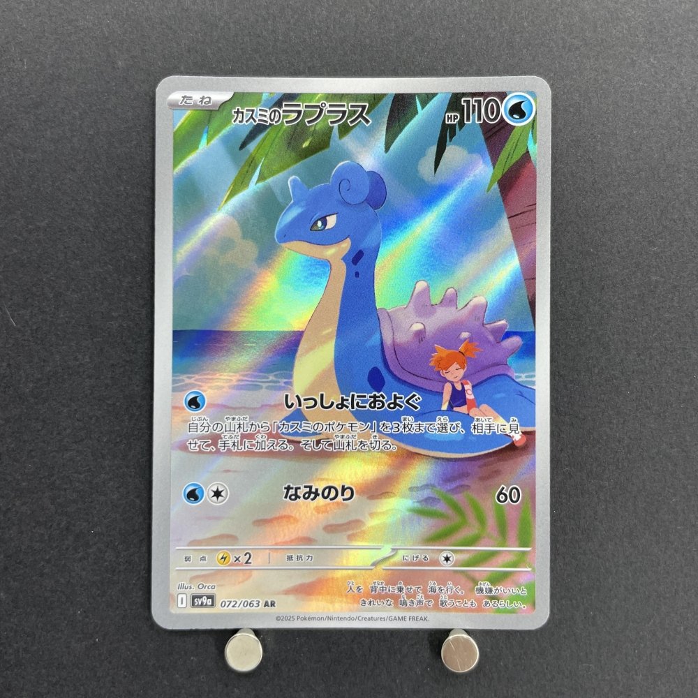Misty's Lapras AR 072/063 Pokemon card Heat Wave Arena sv9a (1.NM) - JariseStore