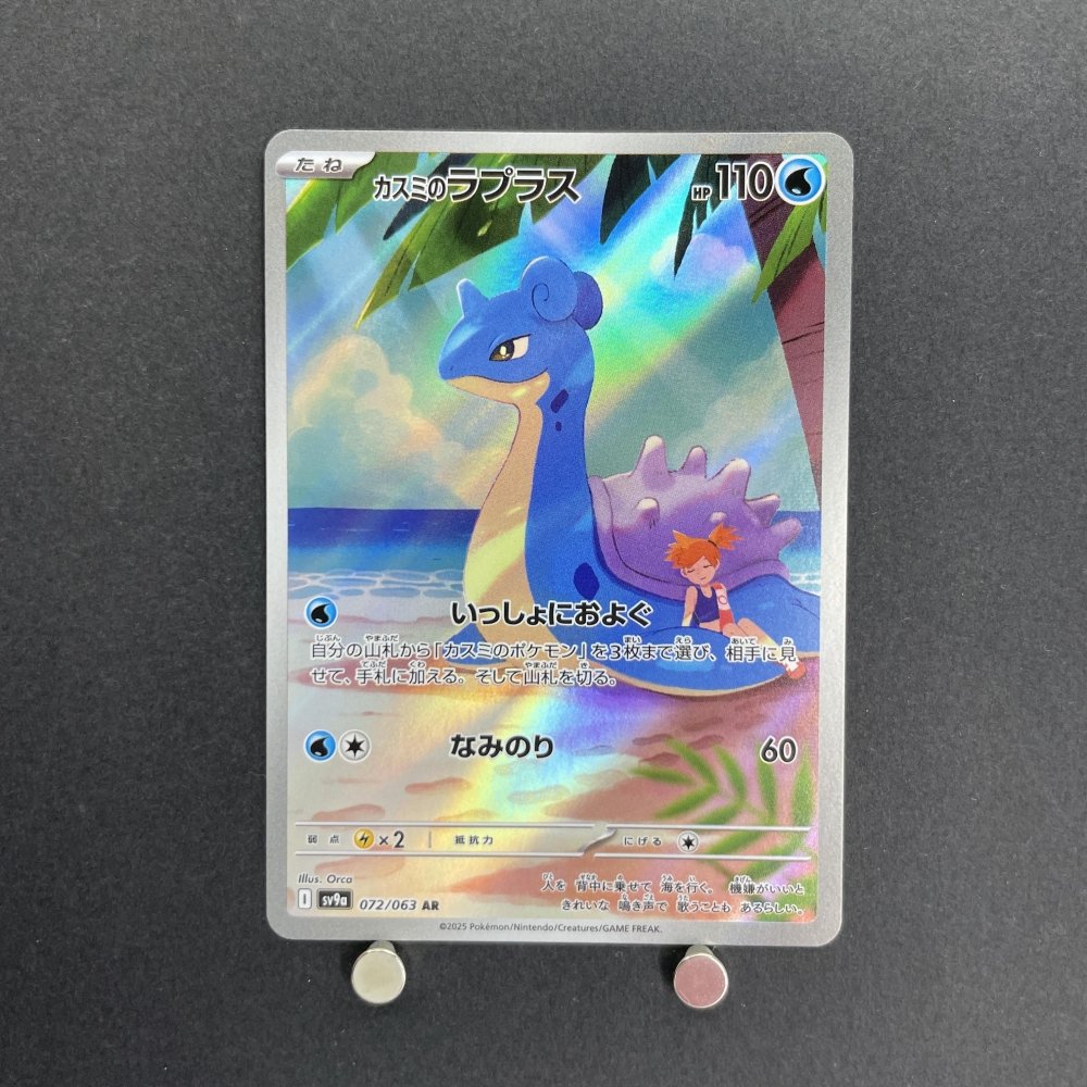Misty's Lapras AR 072/063 Pokemon card Heat Wave Arena sv9a (1.NM) - JariseStore