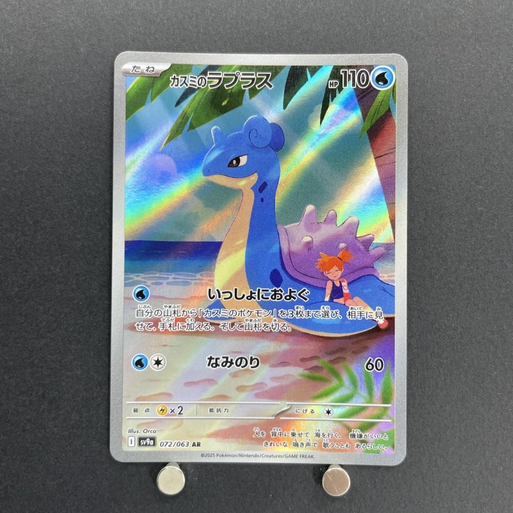 Misty's Lapras AR 072/063 Pokemon card Heat Wave Arena sv9a (1.NM) - JariseStore