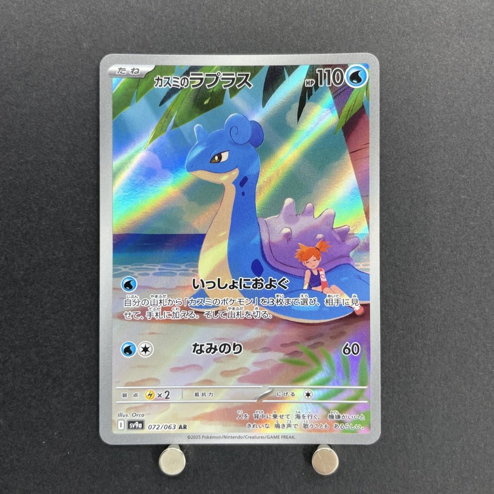 Misty's Lapras AR 072/063 Pokemon card Heat Wave Arena sv9a (1.NM) - JariseStore