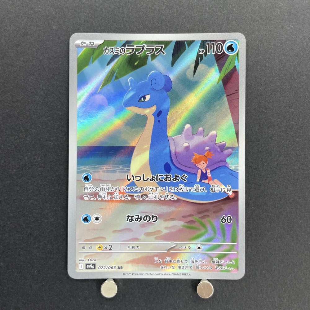 Misty's Lapras AR 072/063 Pokemon card Heat Wave Arena sv9a (1.NM) - JariseStore