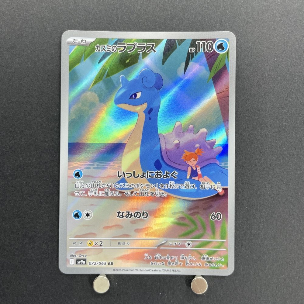 Misty's Lapras AR 072/063 Pokemon card Heat Wave Arena sv9a (1.NM) - JariseStore