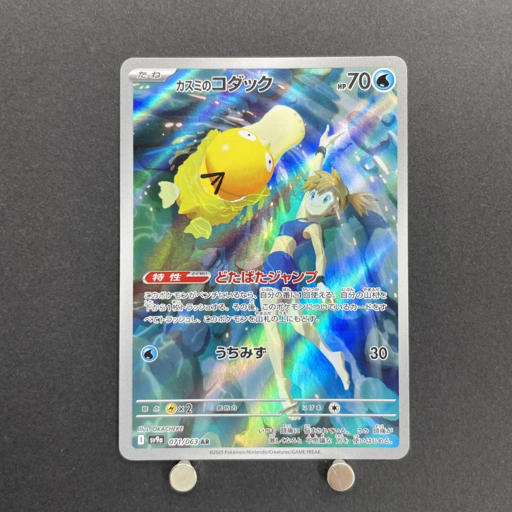 Misty's Psyduck AR 071/063 Pokemon card Heat Wave Arena sv9a (1.NM) - JariseStore