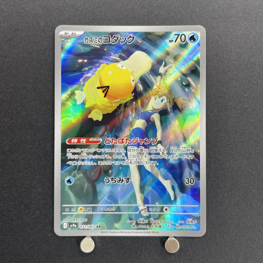 Misty's Psyduck AR 071/063 Pokemon card Heat Wave Arena sv9a (1.NM) - JariseStore
