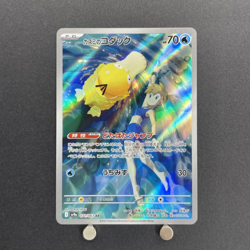 Misty's Psyduck AR 071/063 Pokemon card Heat Wave Arena sv9a (1.NM) - JariseStore