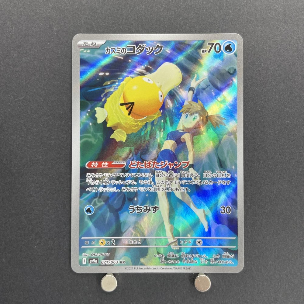 Misty's Psyduck AR 071/063 Pokemon card Heat Wave Arena sv9a (1.NM) - JariseStore