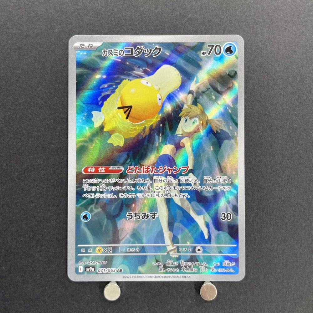 Misty's Psyduck AR 071/063 Pokemon card Heat Wave Arena sv9a (1.NM) - JariseStore