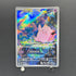 Clefairy AR 086/080 Pokemon card Nihil Zero M3 (1.NM)