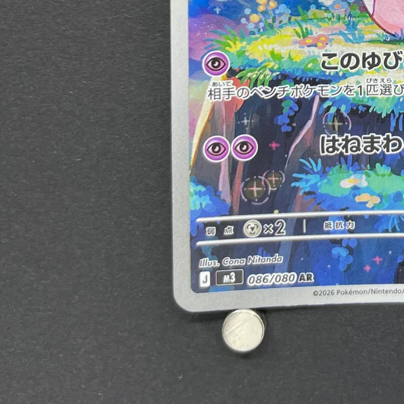 Clefairy AR 086/080 Pokemon card Nihil Zero M3 (1.NM)