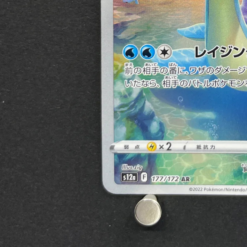 Lapras AR 177/172 Pokemon card VSTAR Universe s12a (1.NM)