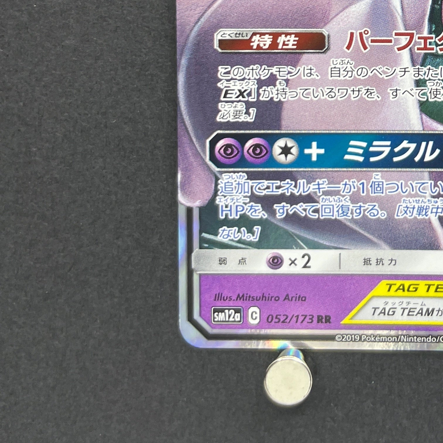 Mewtwo & Mew GX RR 052/173 Pokemon card Tag All Stars sm12a (2.LP)